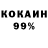 КОКАИН 97% Ivan Boldakov